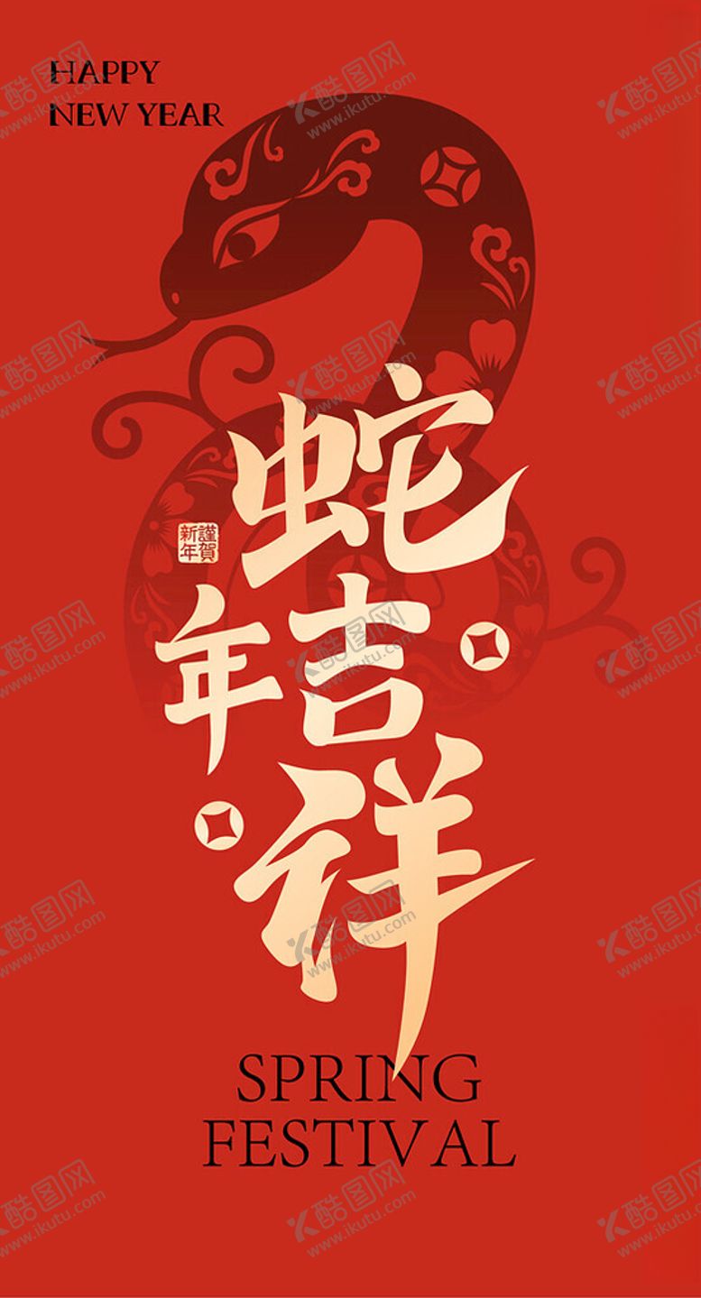 编号：35746901190621396524【酷图网】源文件下载-蛇年封面