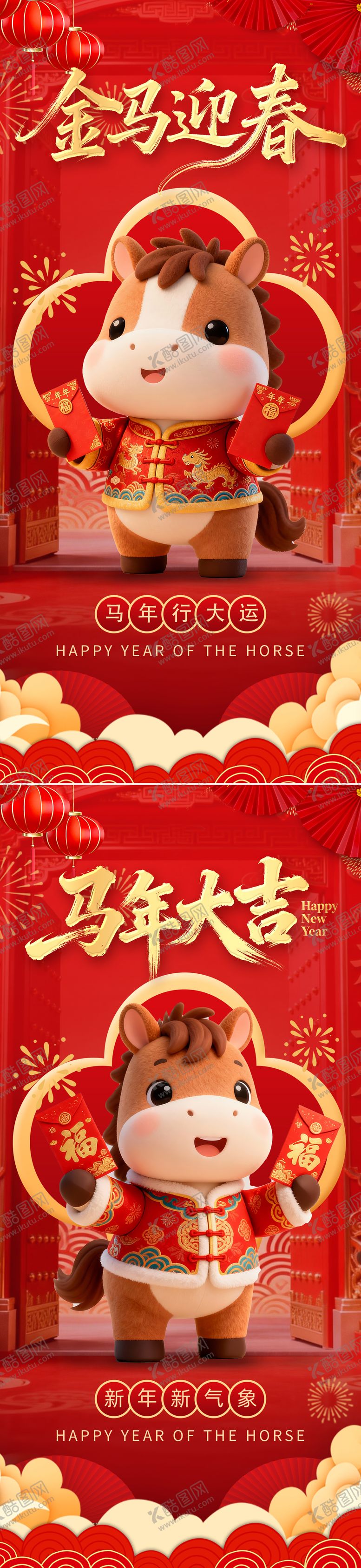 编号：24629112181859255596【酷图网】源文件下载-新年海报