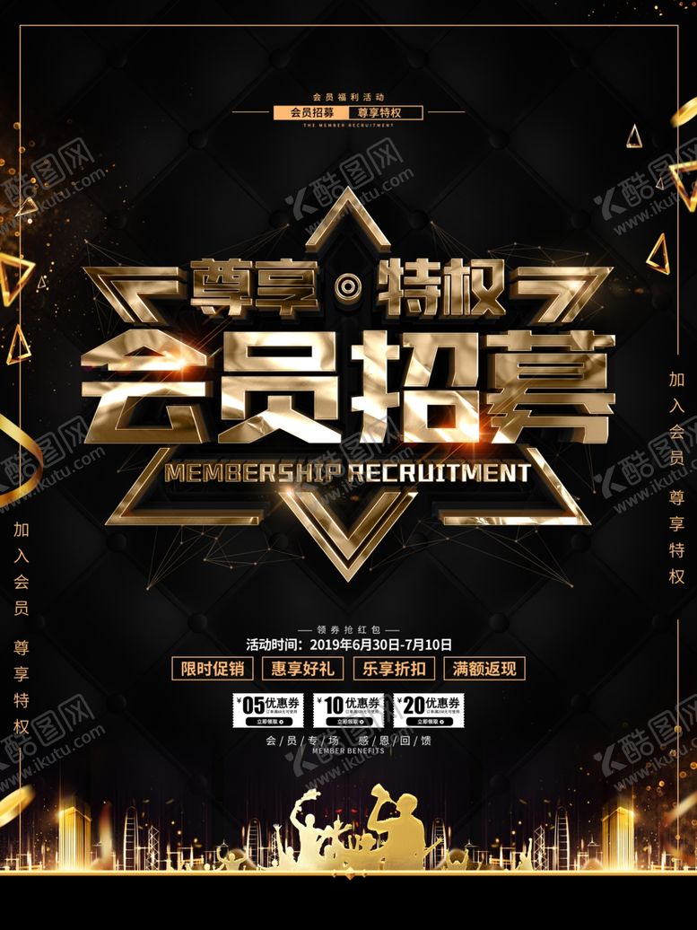 编号：22384710260602196357【酷图网】源文件下载-会员日设计