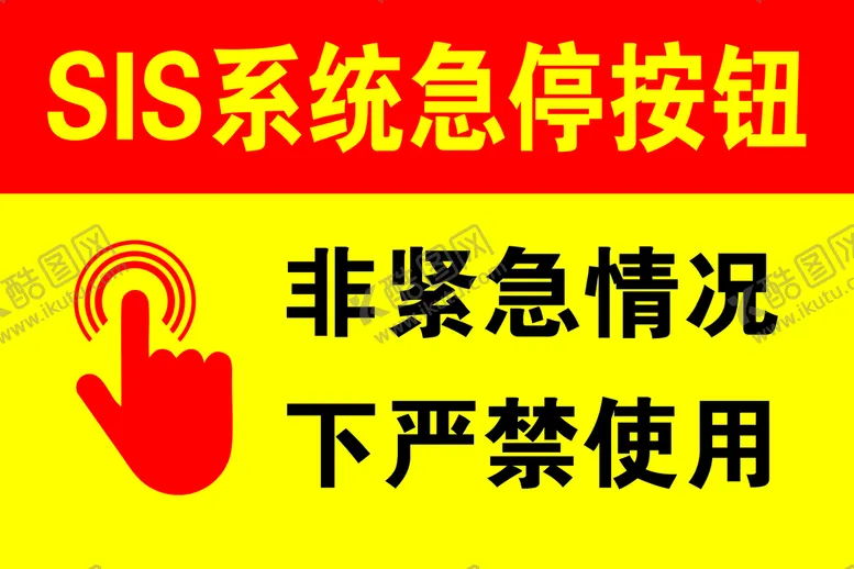 编号：10653409141103370932【酷图网】源文件下载-SIS系统急停按钮