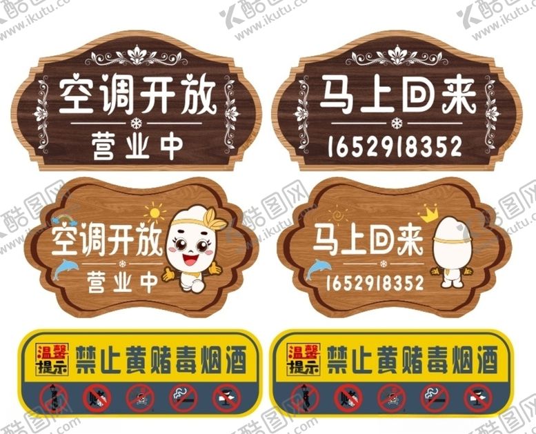 编号：41696407140206474739【酷图网】源文件下载-提示牌