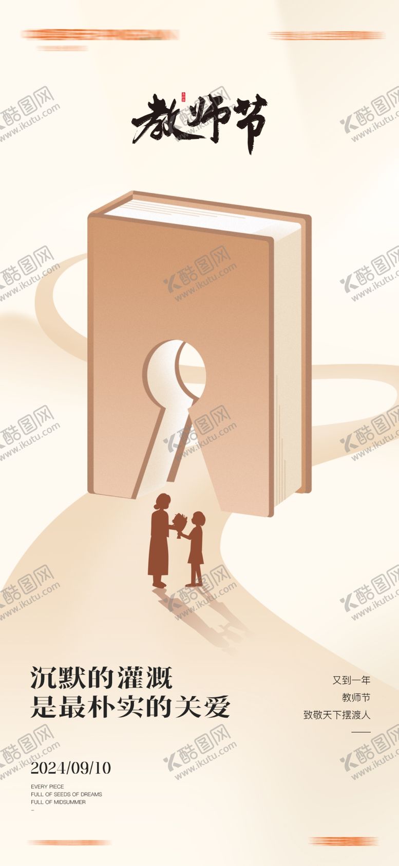 编号：77403901301713184768【酷图网】源文件下载-节日海报