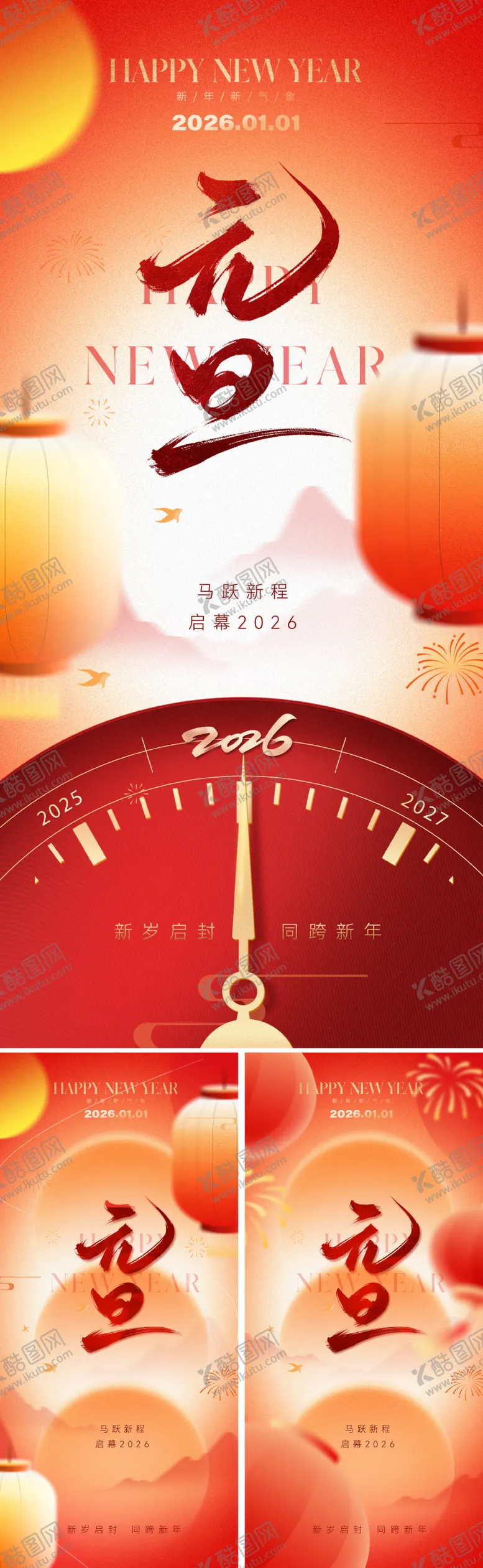 编号：33849912191314101077【酷图网】源文件下载-2026元旦新年海报