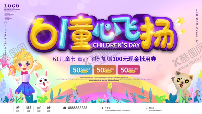 编号：46381009262327128790【酷图网】源文件下载-61儿童节