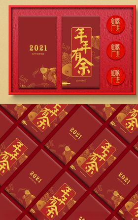 年年有余红包利是封