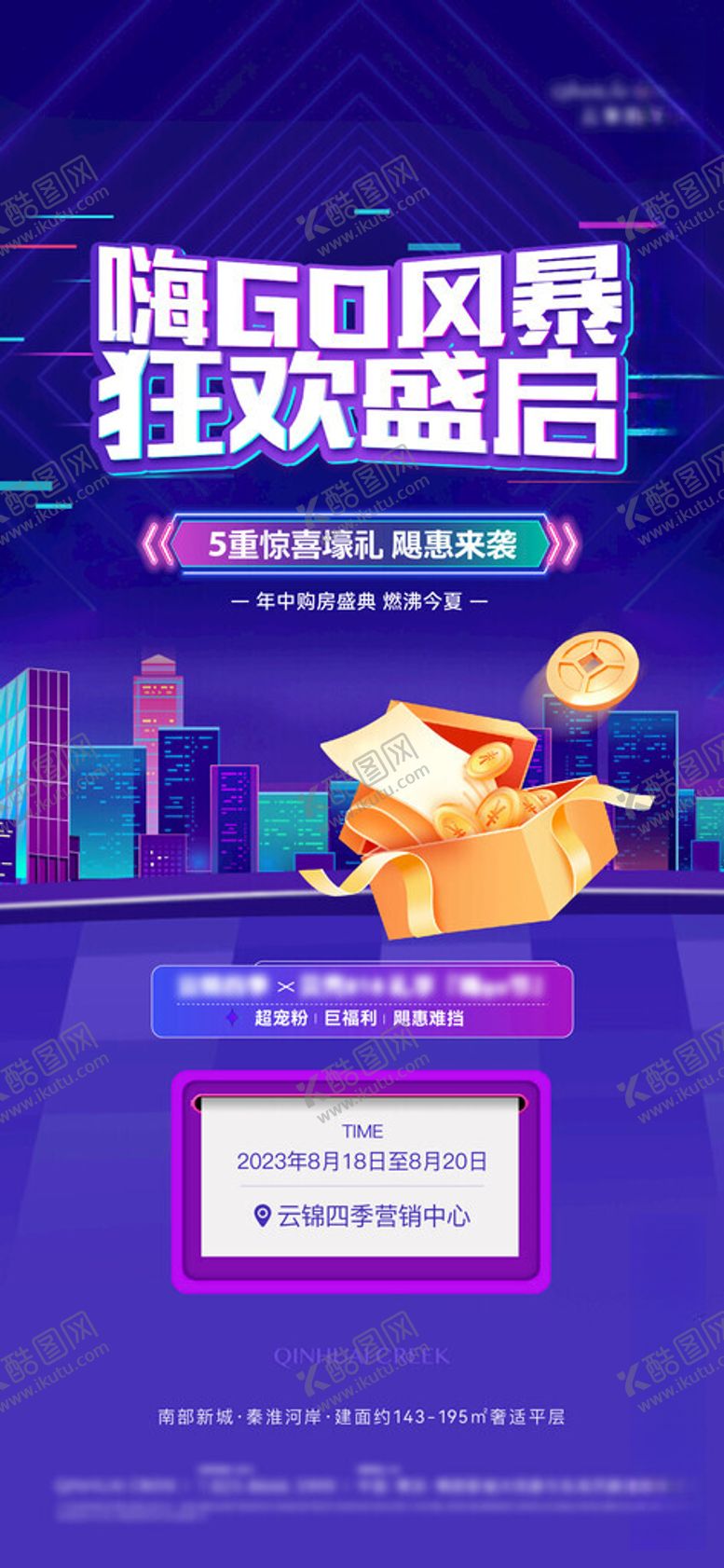 编号：30334312130646145496【酷图网】源文件下载-双十一双十二活动海报