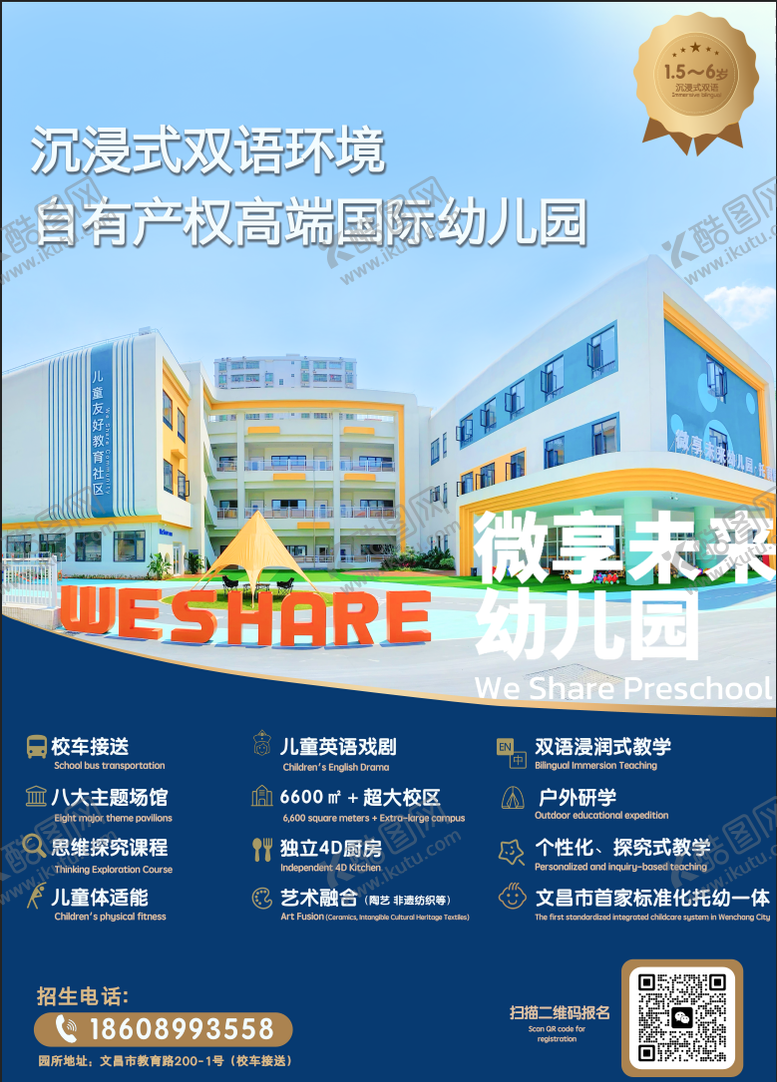 编号：60756406190159041451【酷图网】源文件下载-幼儿园招生海报