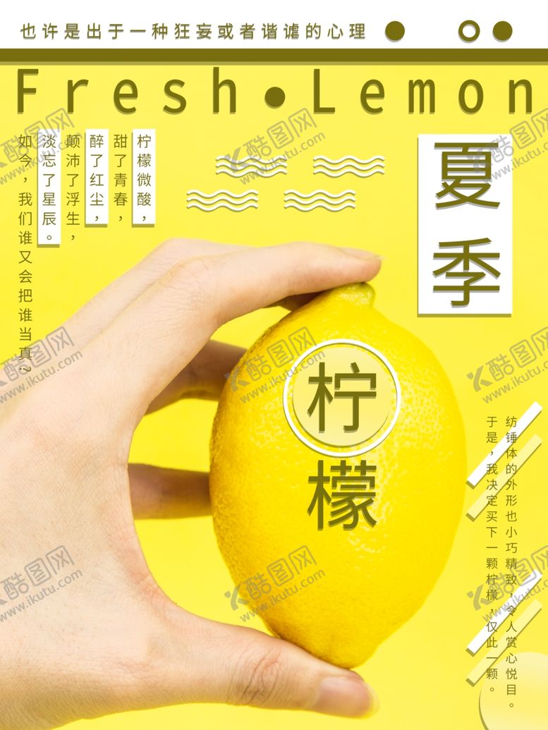 编号：59596210270640415728【酷图网】源文件下载-柠檬