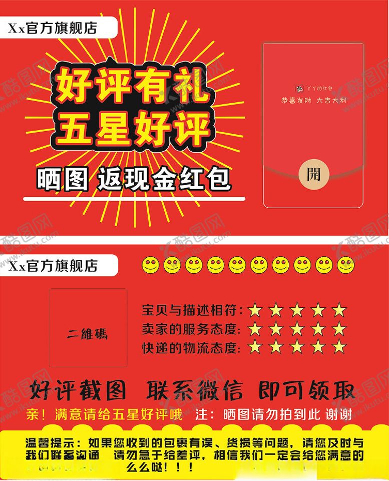 编号：32772902141645366003【酷图网】源文件下载-好评有礼返现卡红包返现