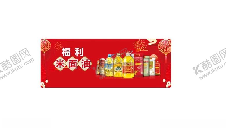 编号：13959104151237461097【酷图网】源文件下载-米面油贴