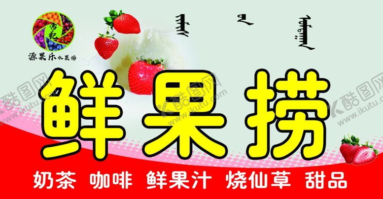 编号：82493109261830422152【酷图网】源文件下载-鲜果捞