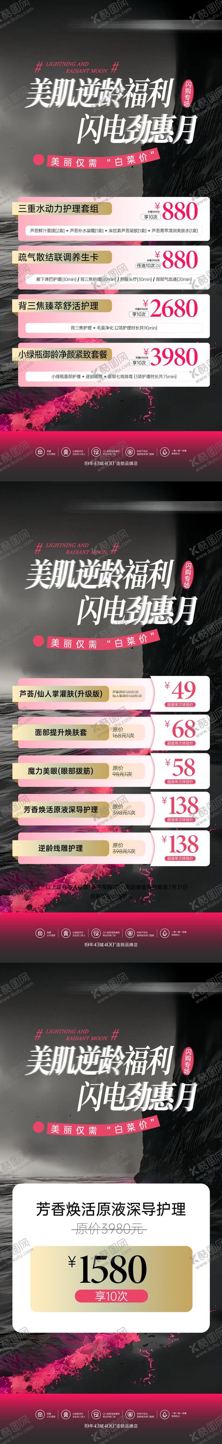 编号：81225809260503308068【酷图网】源文件下载-医美月度活动套餐海报