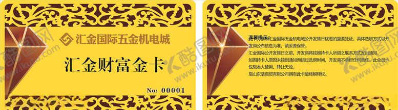 编号：93894609241403392936【酷图网】源文件下载-高贵VIP卡