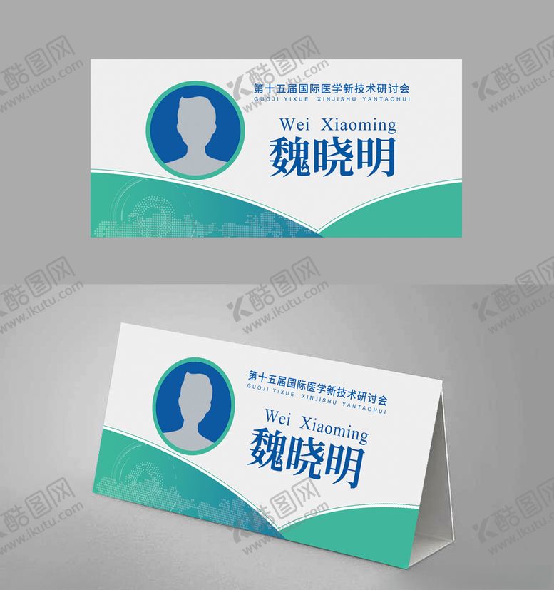 编号：29400807060652415301【酷图网】源文件下载-桌牌桌签