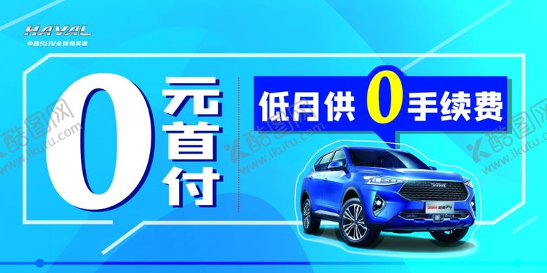 编号：56239109101830006919【酷图网】源文件下载-0首付低月供