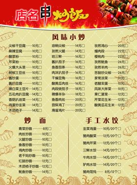 串炒饭