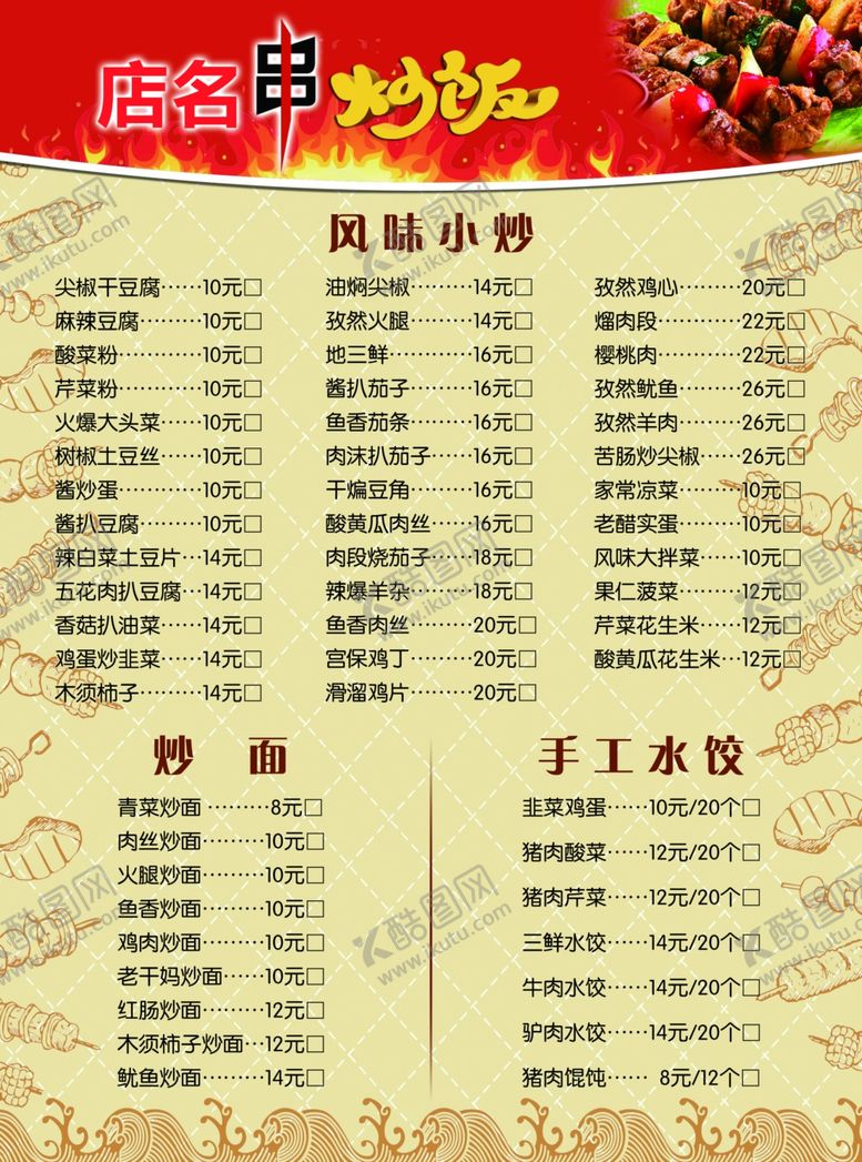 编号：87245305110244372888【酷图网】源文件下载-串炒饭