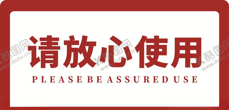 编号：11337007030652599823【酷图网】源文件下载-请放心使用
