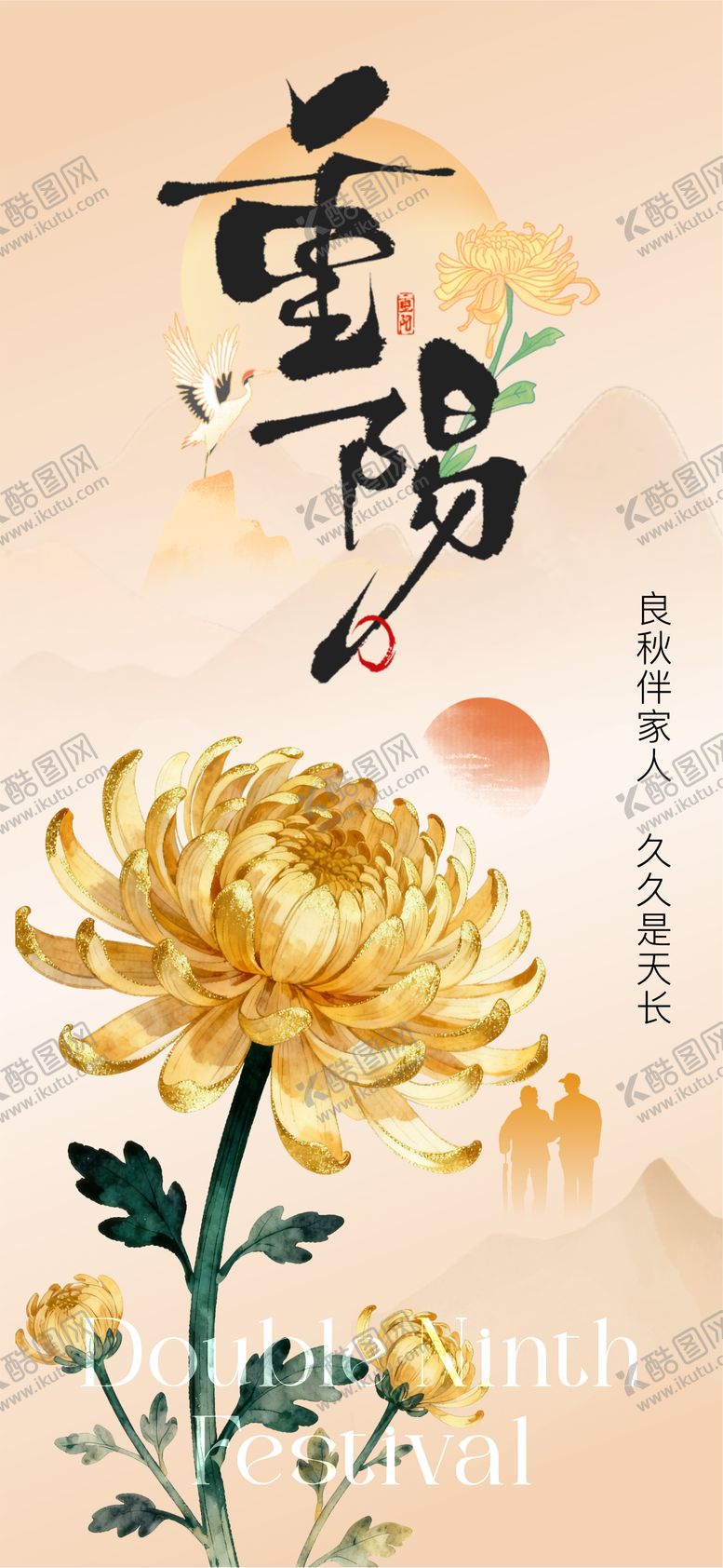编号：82267210272308399530【酷图网】源文件下载-九九重阳节海报