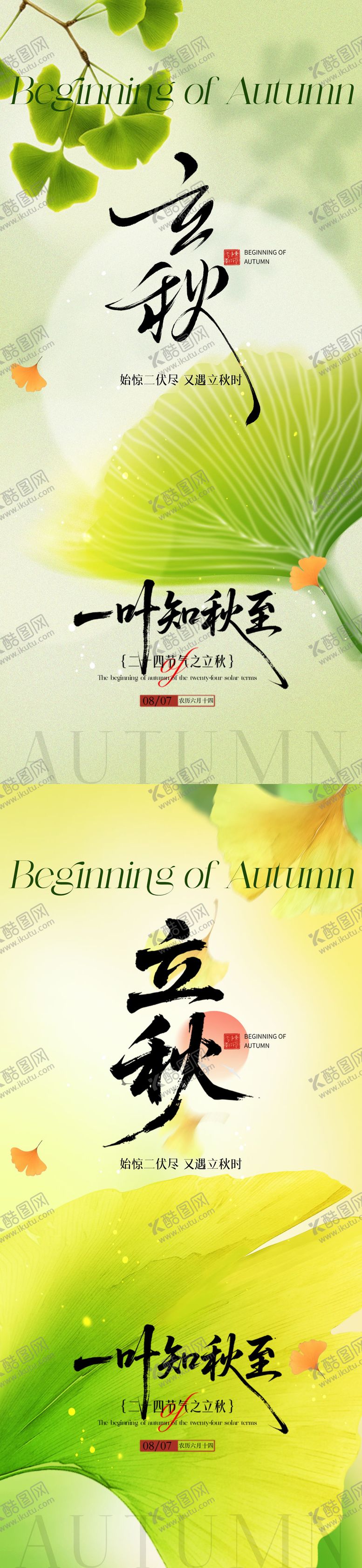 编号：89555908061134277712【酷图网】源文件下载-立秋节气地产海报