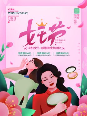 创意红色女王节三八妇女节海报