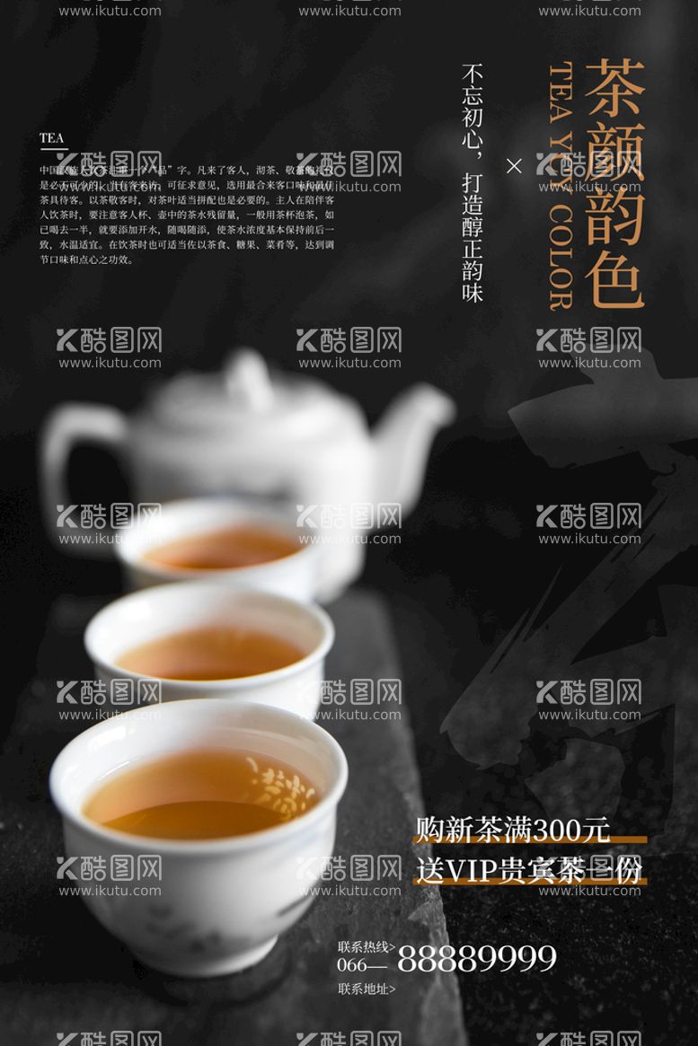 编号：96102309121555373406【酷图网】源文件下载-春茶宣传新茶上市茶叶展板