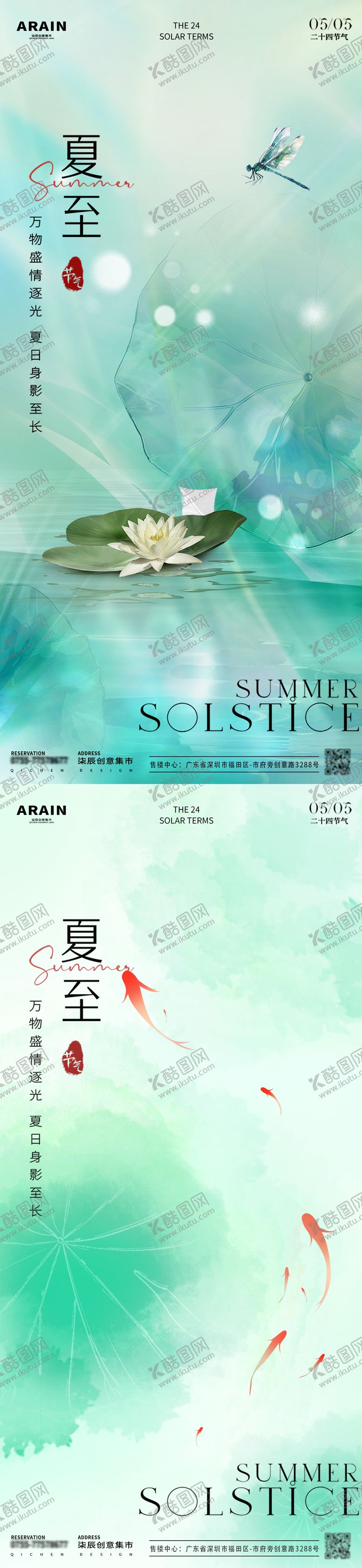 编号：28689212010909348935【酷图网】源文件下载-夏至系列海报