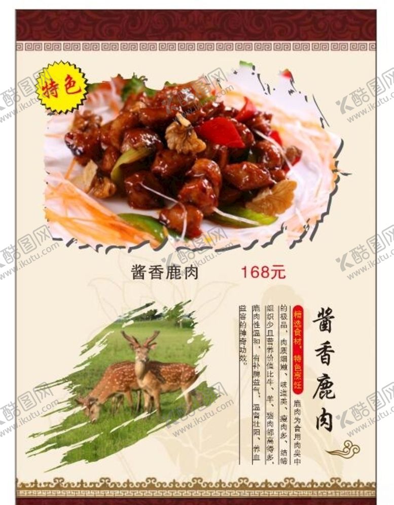 编号：83780706240049144773【酷图网】源文件下载-美食海报