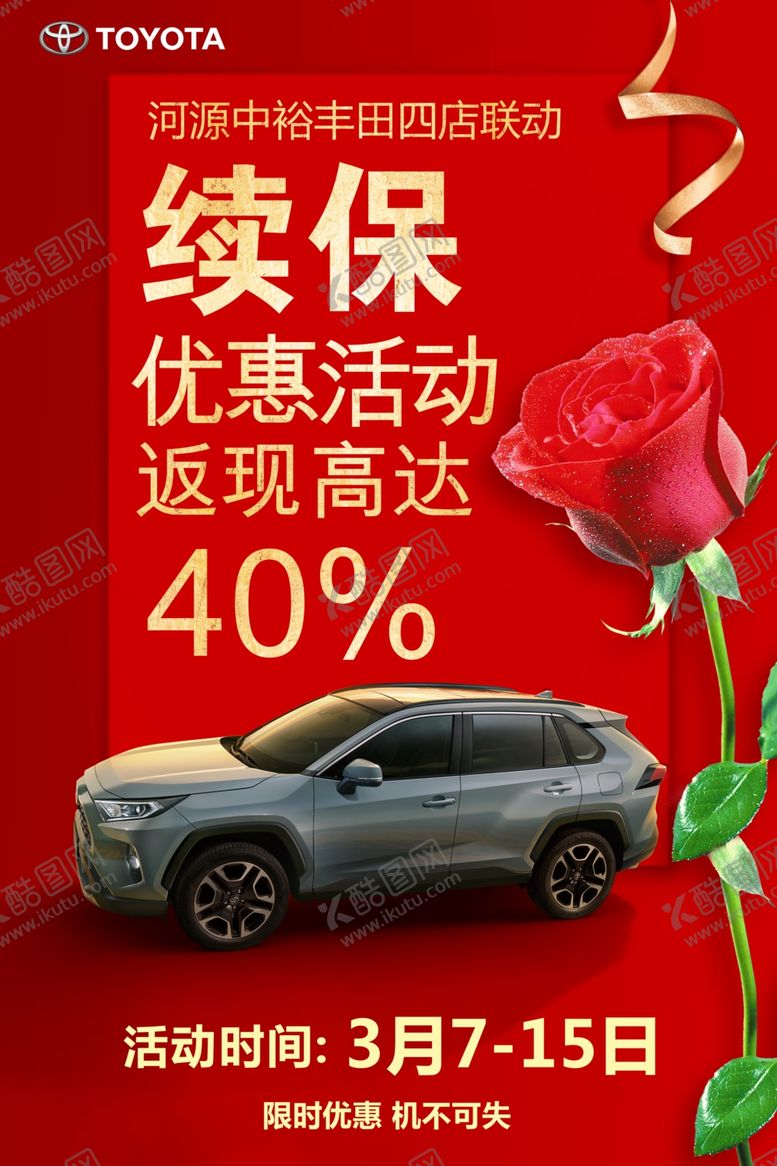 编号：80427307051209464531【酷图网】源文件下载-女神节续保活动