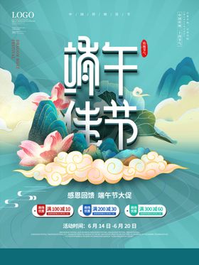 端午节海报龙舟比赛活动感恩