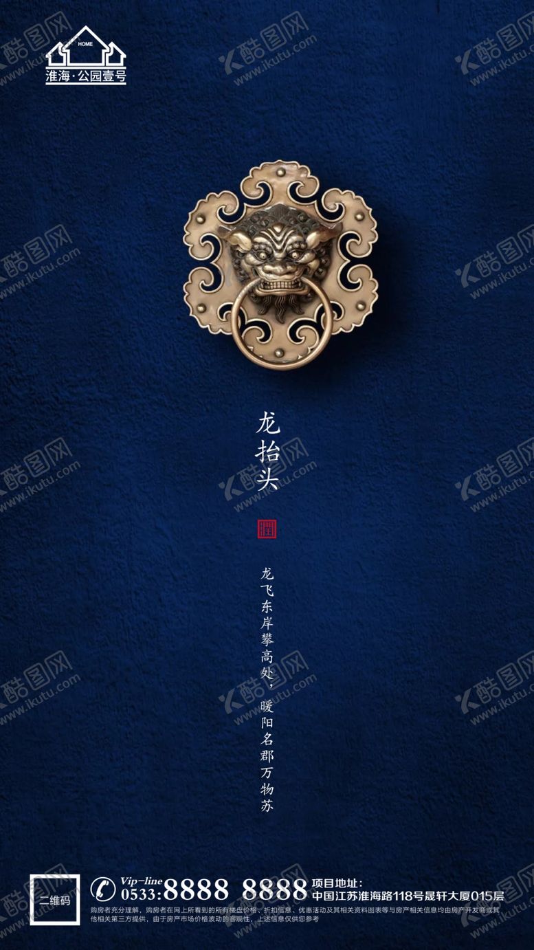 编号：85436910081414527420【酷图网】源文件下载-地产龙抬头节日海报