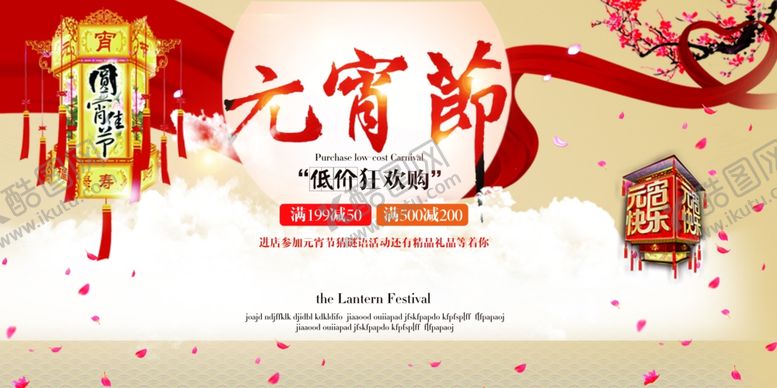编号：33991505151743256897【酷图网】源文件下载-元宵