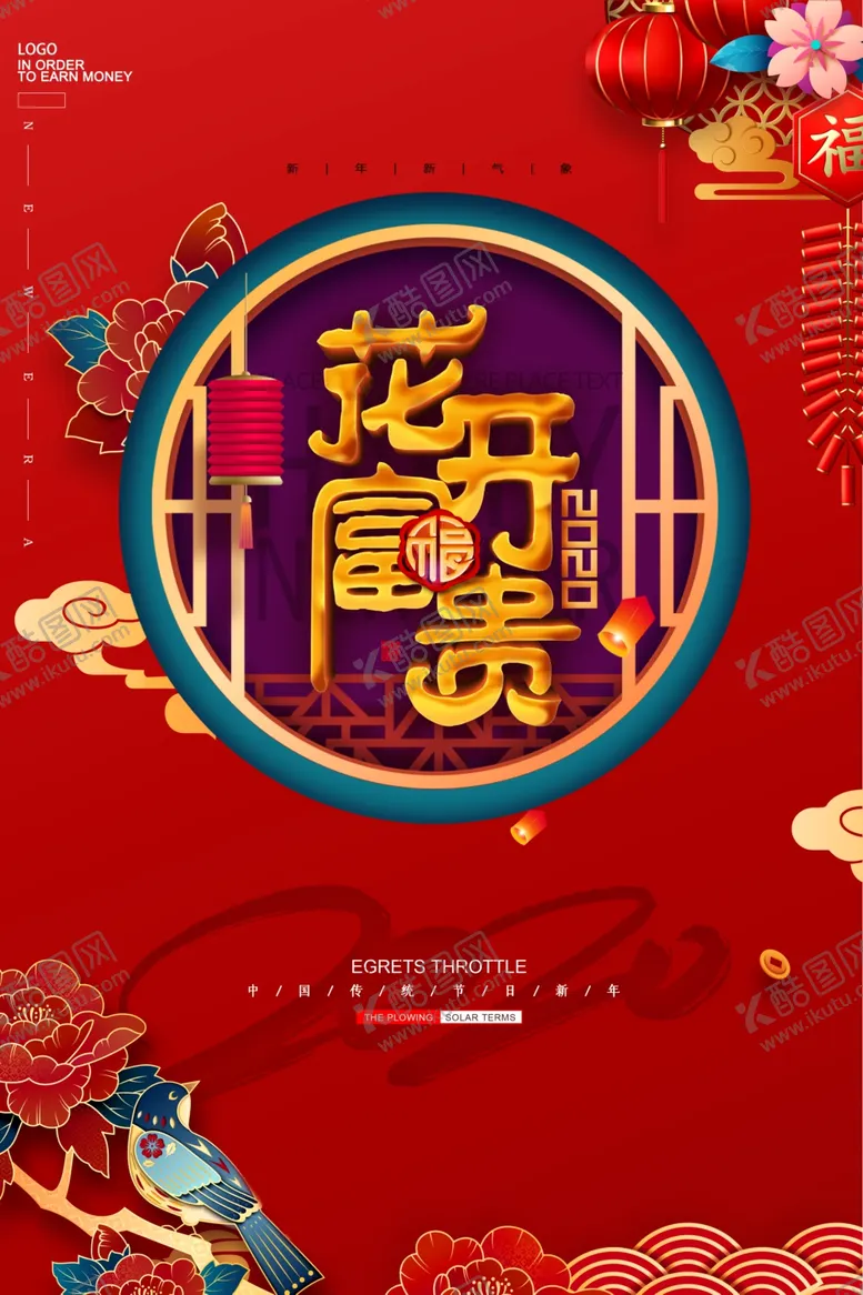 编号：92148209261007289981【酷图网】源文件下载-红色大气花开富贵海报