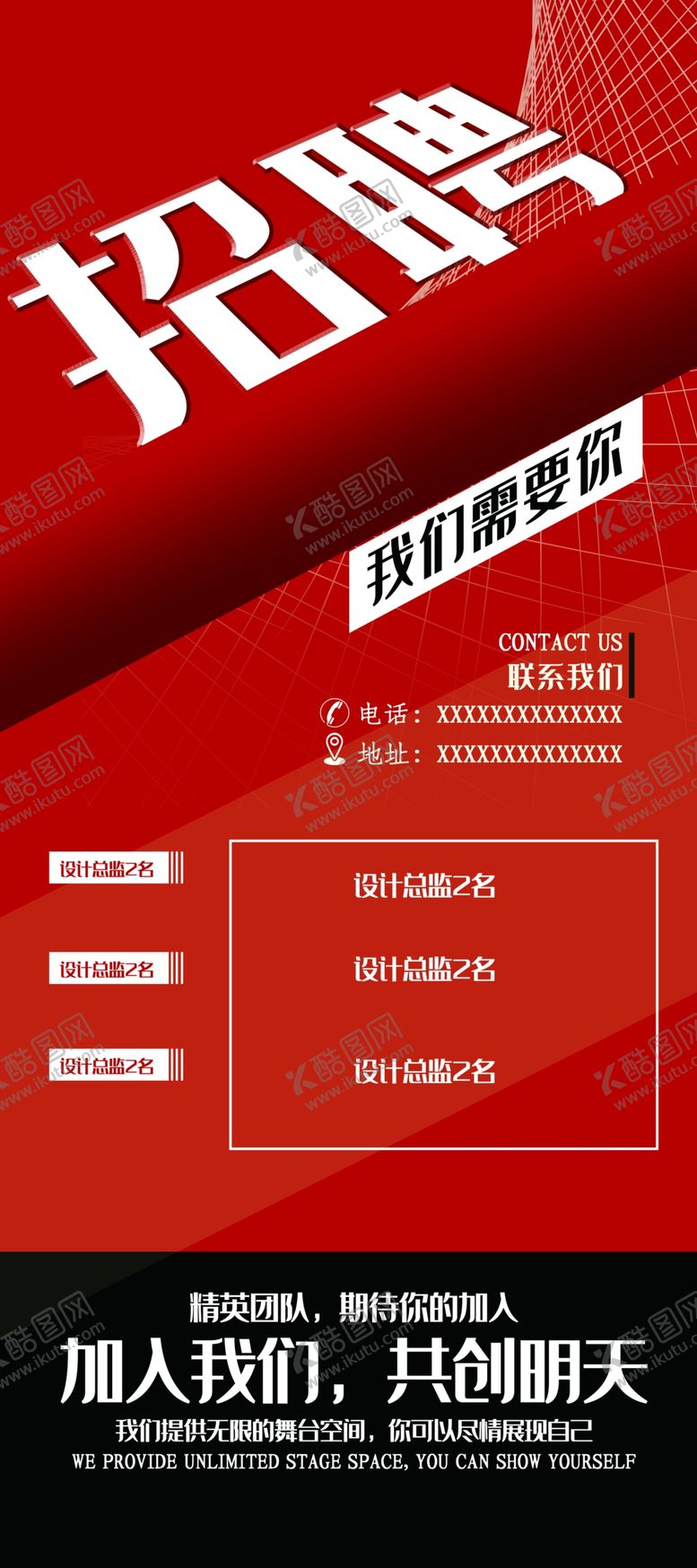 编号：19033105131133004646【酷图网】源文件下载-招聘