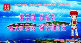 文明大理