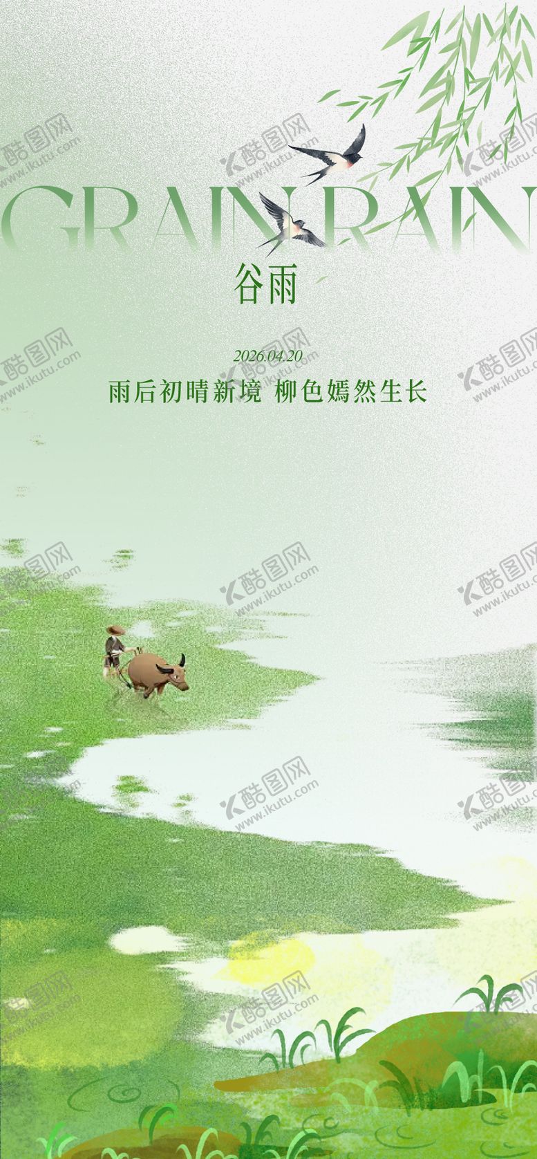 编号：61330604180202493519【酷图网】源文件下载-谷雨二十四节气