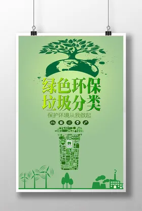 垃圾分类展板清理生活海报