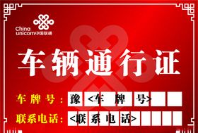 车辆出入证