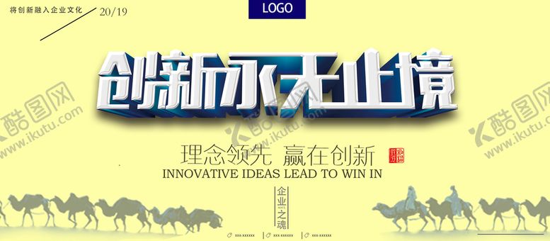 编号：39786009240400512710【酷图网】源文件下载-创新永无止境