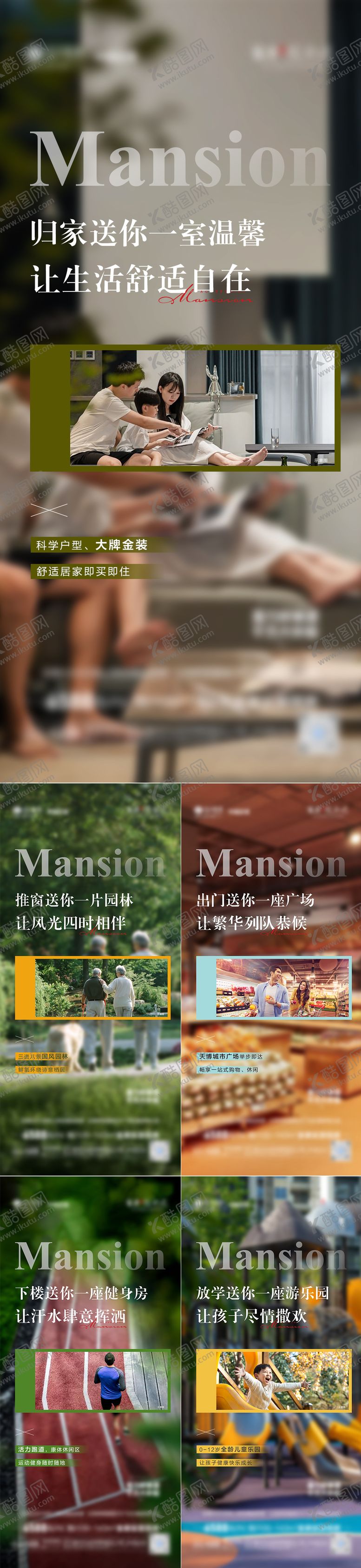 编号：38936911191301157964【酷图网】源文件下载-地产配套价值点系列稿
