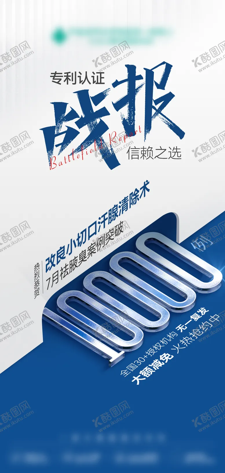 编号：55800812051529266560【酷图网】源文件下载-医美战报喜报破万创意海报