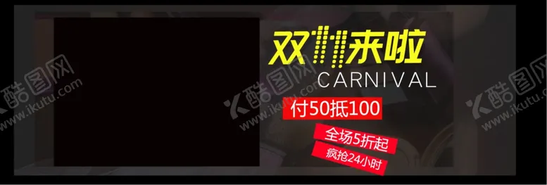 编号：21763607011103383650【酷图网】源文件下载-双11来啦