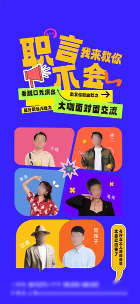 脱口秀大赛海报