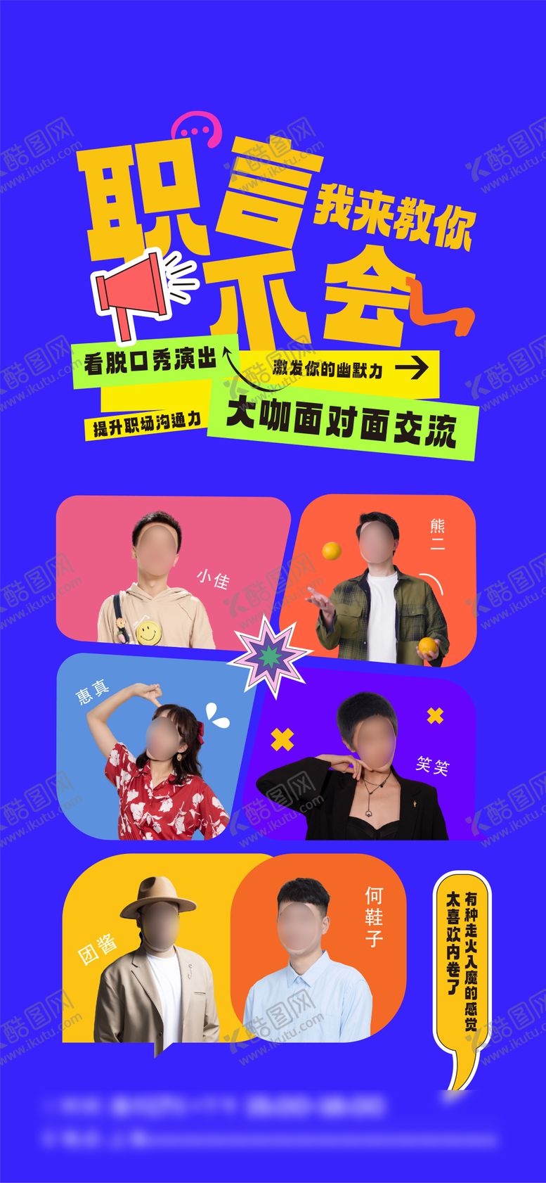 编号：27350112122202011091【酷图网】源文件下载-脱口秀大赛海报