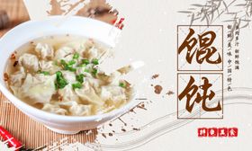 馄饨海报banner