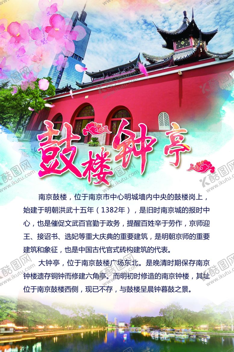 编号：14757506232348225085【酷图网】源文件下载-鼓楼公园