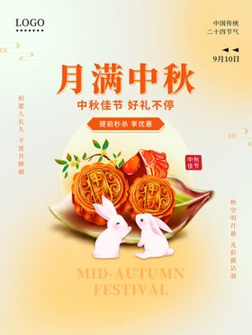 月满中秋节易拉宝节吊旗海报淘宝节