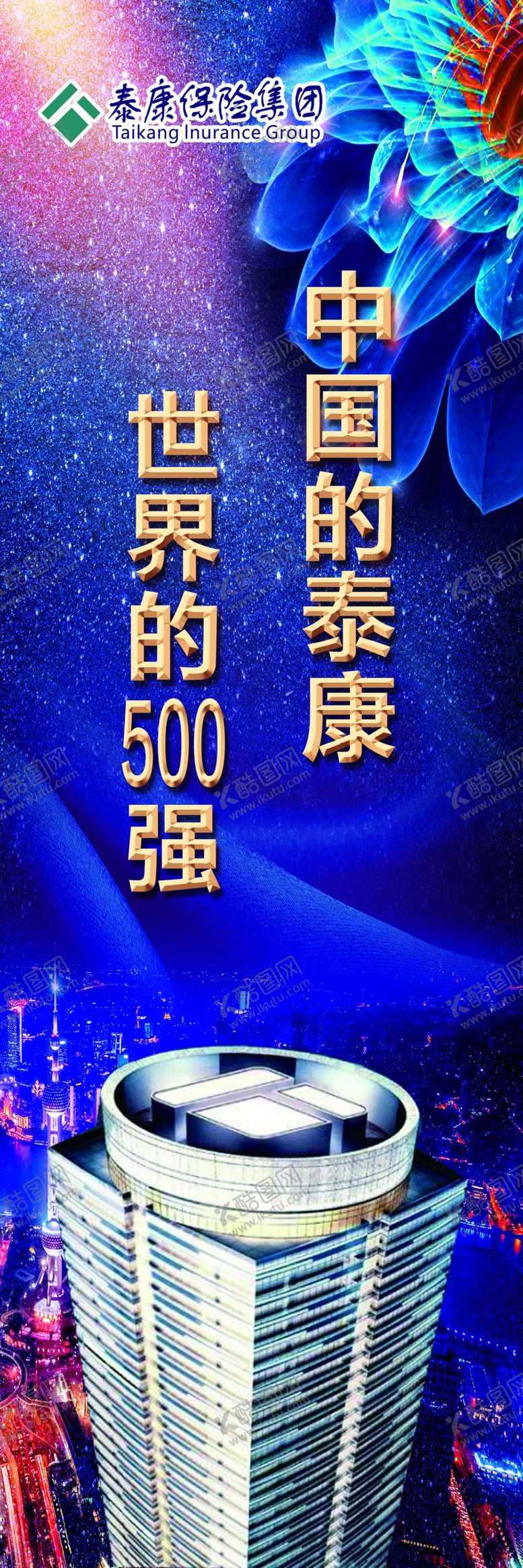 编号：13249702171724106353【酷图网】源文件下载-泰康门贴