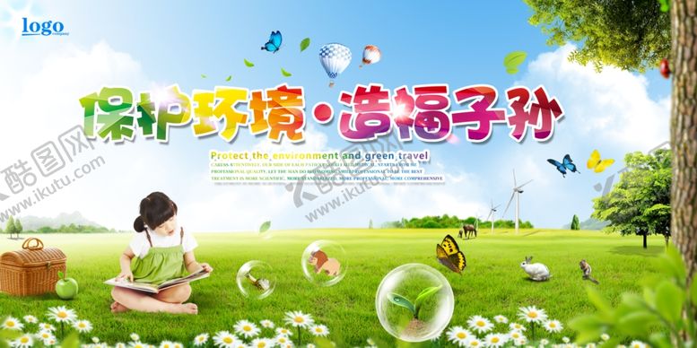 编号：65036209262007017794【酷图网】源文件下载-保护环境