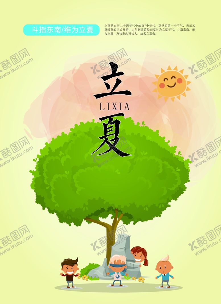 编号：19188701180637265583【酷图网】源文件下载-立夏